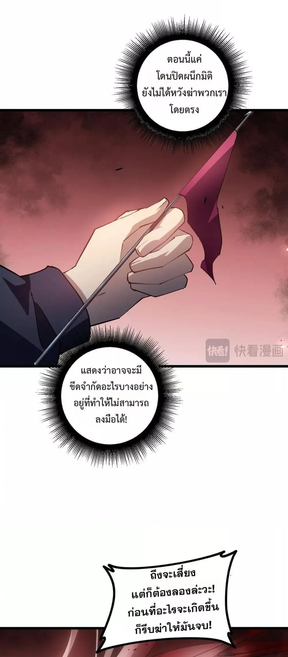 Overlord of Insects อาช_พระด_บเทพ เจ_าแห_งแมลงภ_ยพ_บ_ต_ ตอนที่ ตอนที่ 36 รูปที่ 43