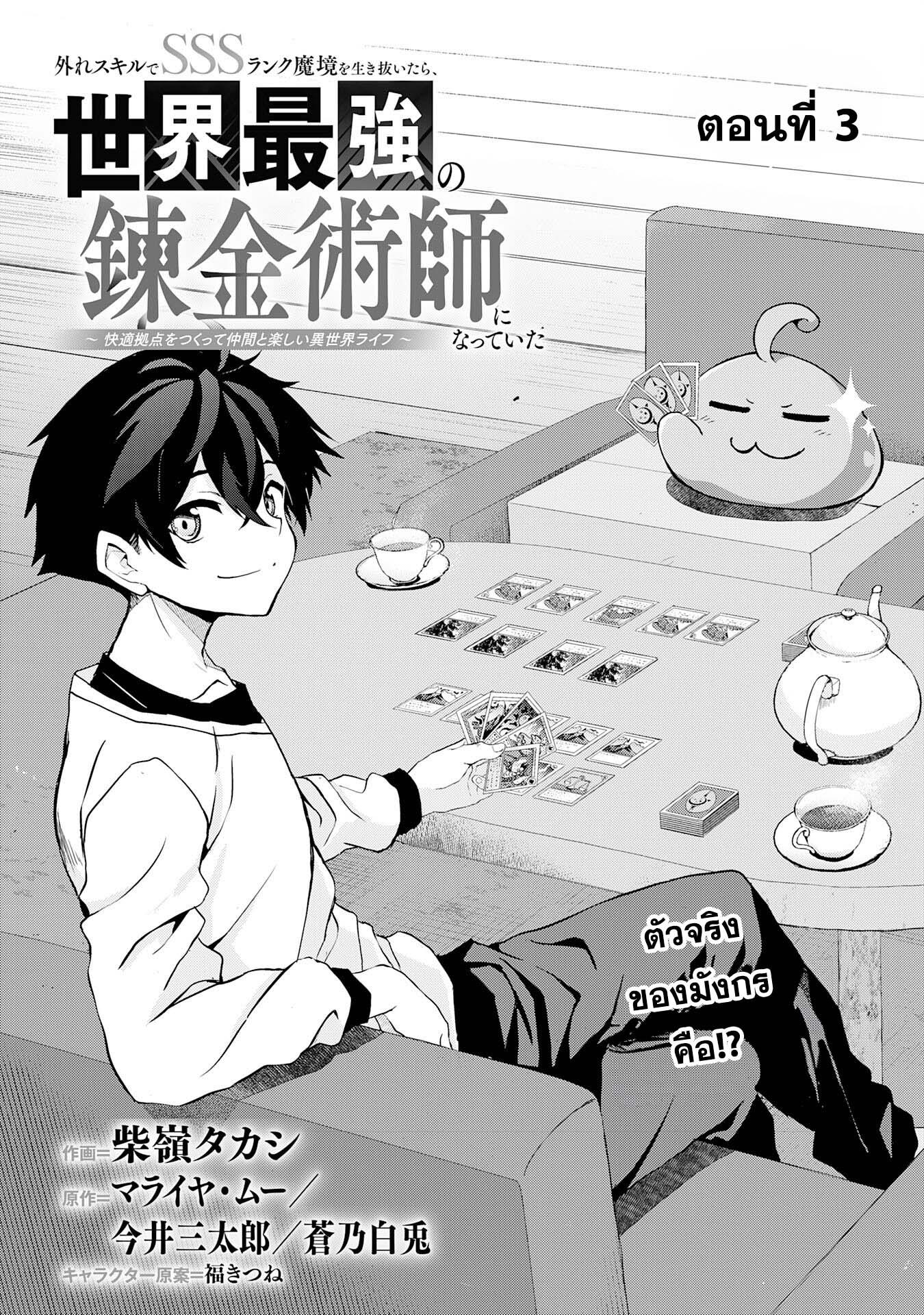 Manga-lc-com อ่านมังงะ อ่านการ์ตูน ออนไลน์ ฟรี Hazure Skill de SSS Rank Makyo wo Tara, Sekai Saikyou no Renkinjutsushi ni Natteita Kaiteki Kyoten wo Tsukutte Nakama to Tanoshi Isekai Life ตอนที่ 1 2 3 4 5 6 7 8 9 10 11 12 13 14 ฟรี ไม่มีโฆษณา Manga-lc - อ่าน มังงะ อ่าน การ์ตูน ออนไลน์ อ่านมังงะ ฟรี