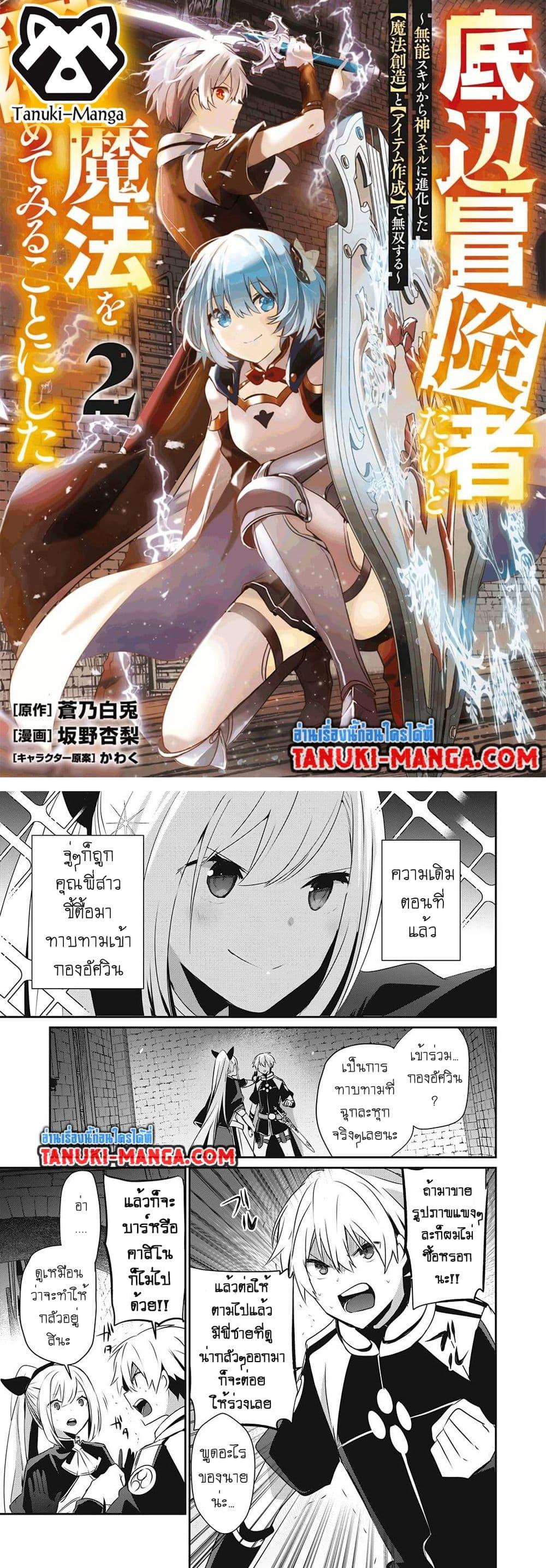 Manga-lc-com อ่านมังงะ อ่านการ์ตูน ออนไลน์ ฟรี Teihen Boukensha da kedo Mahou wo Kiwamete Miru Koto ni Shita ตอนที่ 1 2 3 4 5 6 7 8 9 10 11 12 13 14 ฟรี ไม่มีโฆษณา Manga-lc - อ่าน มังงะ อ่าน การ์ตูน ออนไลน์ อ่านมังงะ ฟรี