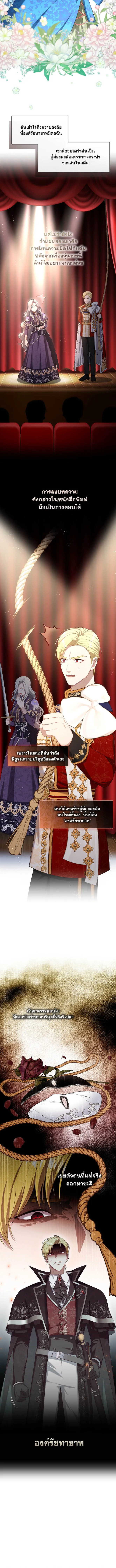 S-Class Hunter Doesn_t Want to Be a Villainous Princess ฮ_นเตอร_แรงค_ S ไม_อยากเป_นนางร_าย ตอนที่ ตอนที่ 11 รูปที่ 4