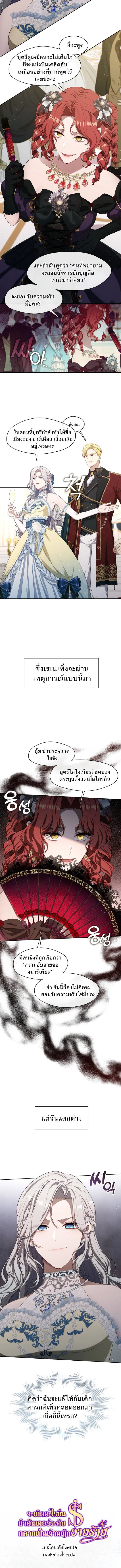 S-Class Hunter Doesn_t Want to Be a Villainous Princess ฮ_นเตอร_แรงค_ S ไม_อยากเป_นนางร_าย ตอนที่ ตอนที่ 18 รูปที่ 4