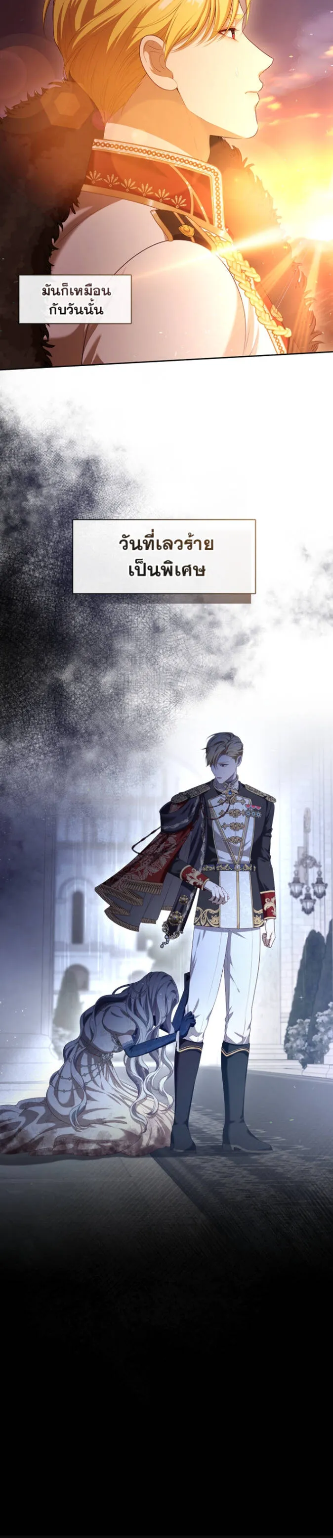 S-Class Hunter Doesn_t Want to Be a Villainous Princess ฮ_นเตอร_แรงค_ S ไม_อยากเป_นนางร_าย ตอนที่ ตอนที่ 23 รูปที่ 4