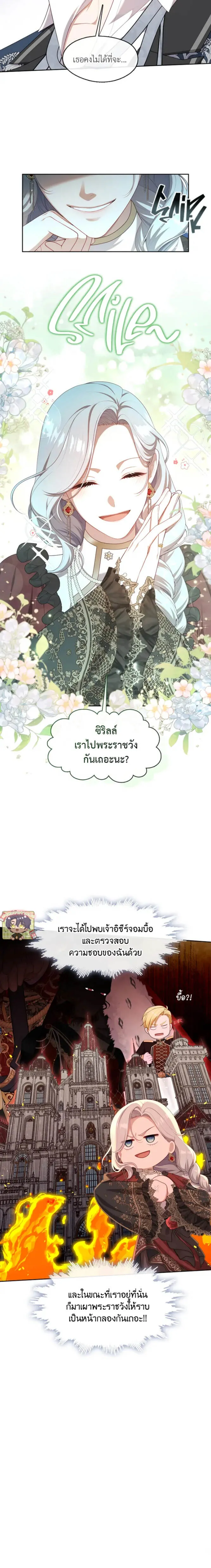 S-Class Hunter Doesn_t Want to Be a Villainous Princess ฮ_นเตอร_แรงค_ S ไม_อยากเป_นนางร_าย ตอนที่ ตอนที่ 25 รูปที่ 4