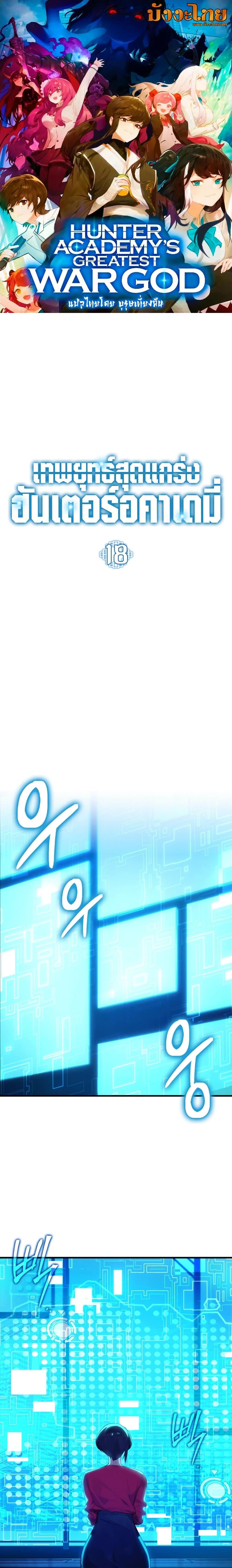 Manga-lc-com อ่านมังงะ อ่านการ์ตูน ออนไลน์ ฟรี Hunter Academy’s Greatest War God ตอนที่ 1 2 3 4 5 6 7 8 9 10 11 12 13 14 ฟรี ไม่มีโฆษณา Manga-lc - อ่าน มังงะ อ่าน การ์ตูน ออนไลน์ อ่านมังงะ ฟรี