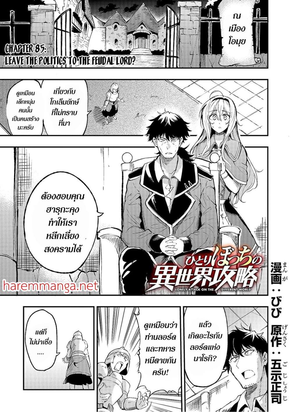 Manga-lc-com อ่านมังงะ อ่านการ์ตูน ออนไลน์ ฟรี Hitoribocchi no Isekai Kouryaku ตอนที่ 1 2 3 4 5 6 7 8 9 10 11 12 13 14 ฟรี ไม่มีโฆษณา Manga-lc - อ่าน มังงะ อ่าน การ์ตูน ออนไลน์ อ่านมังงะ ฟรี