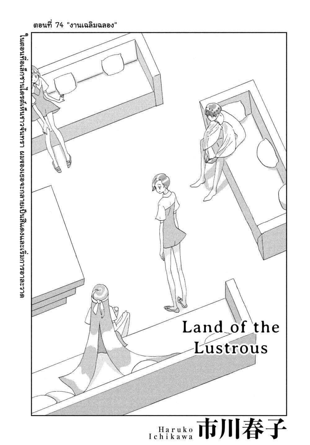Manga-lc-com อ่านมังงะ อ่านการ์ตูน ออนไลน์ ฟรี Houseki no Kuni ตอนที่ 1 2 3 4 5 6 7 8 9 10 11 12 13 14 ฟรี ไม่มีโฆษณา Manga-lc - อ่าน มังงะ อ่าน การ์ตูน ออนไลน์ อ่านมังงะ ฟรี