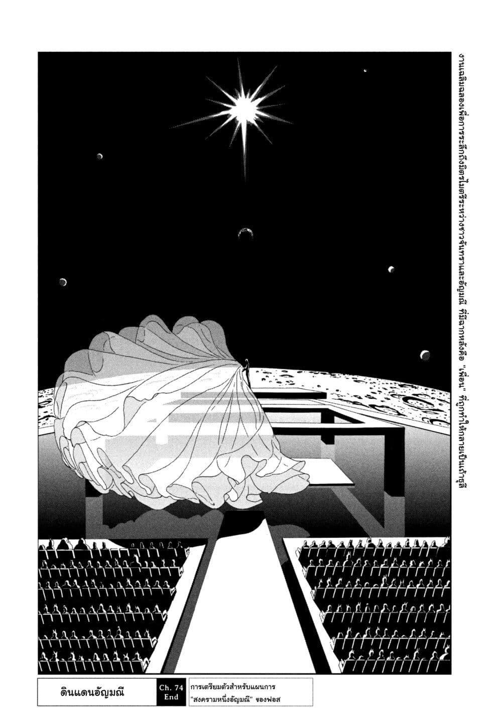 Manga-lc-com อ่านมังงะ อ่านการ์ตูน ออนไลน์ ฟรี Houseki no Kuni ตอนที่ 1 2 3 4 5 6 7 8 9 10 11 12 13 14 ฟรี ไม่มีโฆษณา Manga-lc - อ่าน มังงะ อ่าน การ์ตูน ออนไลน์ อ่านมังงะ ฟรี