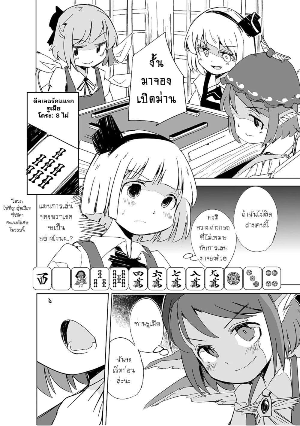 Manga-lc-com อ่านมังงะ อ่านการ์ตูน ออนไลน์ ฟรี Touhou – The Tiles That I Cannot Cut Are Next to None! ตอนที่ 1 2 3 4 5 6 7 8 9 10 11 12 13 14 ฟรี ไม่มีโฆษณา Manga-lc - อ่าน มังงะ อ่าน การ์ตูน ออนไลน์ อ่านมังงะ ฟรี
