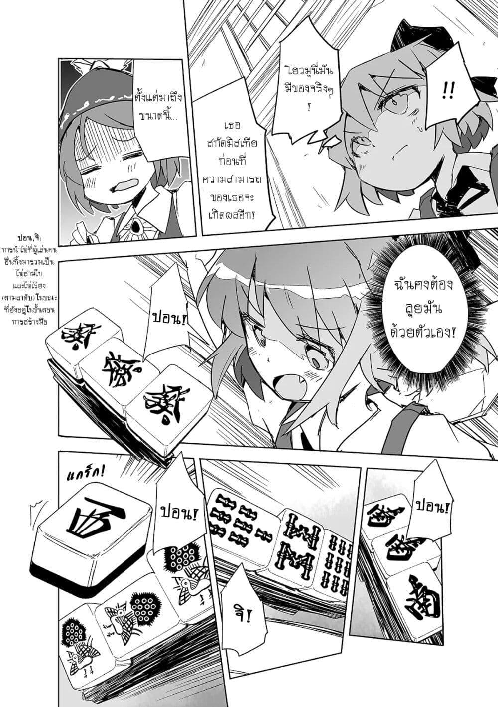 Manga-lc-com อ่านมังงะ อ่านการ์ตูน ออนไลน์ ฟรี Touhou – The Tiles That I Cannot Cut Are Next to None! ตอนที่ 1 2 3 4 5 6 7 8 9 10 11 12 13 14 ฟรี ไม่มีโฆษณา Manga-lc - อ่าน มังงะ อ่าน การ์ตูน ออนไลน์ อ่านมังงะ ฟรี
