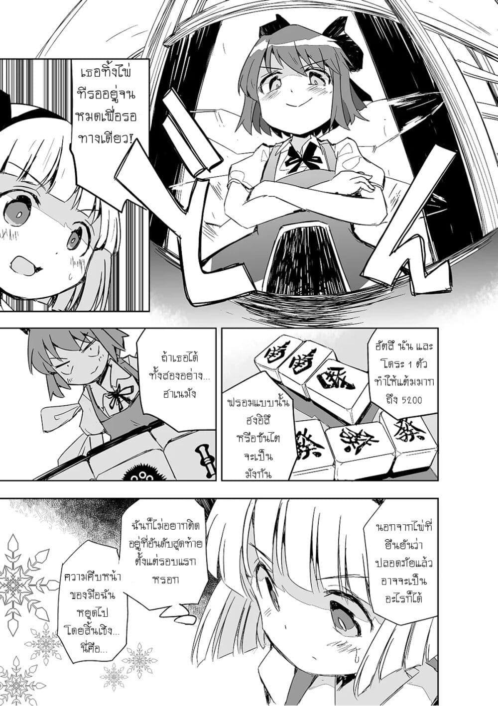 Manga-lc-com อ่านมังงะ อ่านการ์ตูน ออนไลน์ ฟรี Touhou – The Tiles That I Cannot Cut Are Next to None! ตอนที่ 1 2 3 4 5 6 7 8 9 10 11 12 13 14 ฟรี ไม่มีโฆษณา Manga-lc - อ่าน มังงะ อ่าน การ์ตูน ออนไลน์ อ่านมังงะ ฟรี
