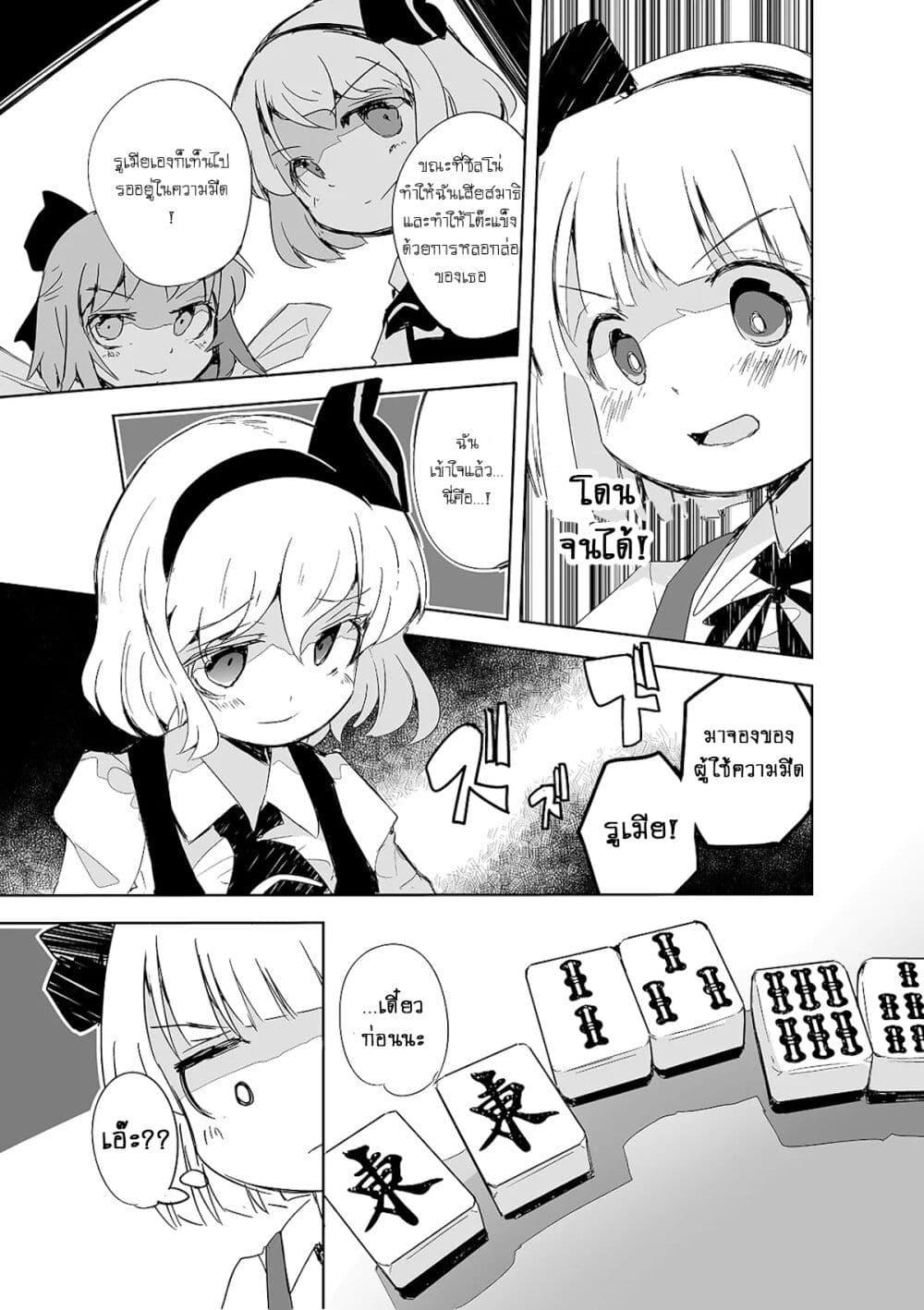 Manga-lc-com อ่านมังงะ อ่านการ์ตูน ออนไลน์ ฟรี Touhou – The Tiles That I Cannot Cut Are Next to None! ตอนที่ 1 2 3 4 5 6 7 8 9 10 11 12 13 14 ฟรี ไม่มีโฆษณา Manga-lc - อ่าน มังงะ อ่าน การ์ตูน ออนไลน์ อ่านมังงะ ฟรี