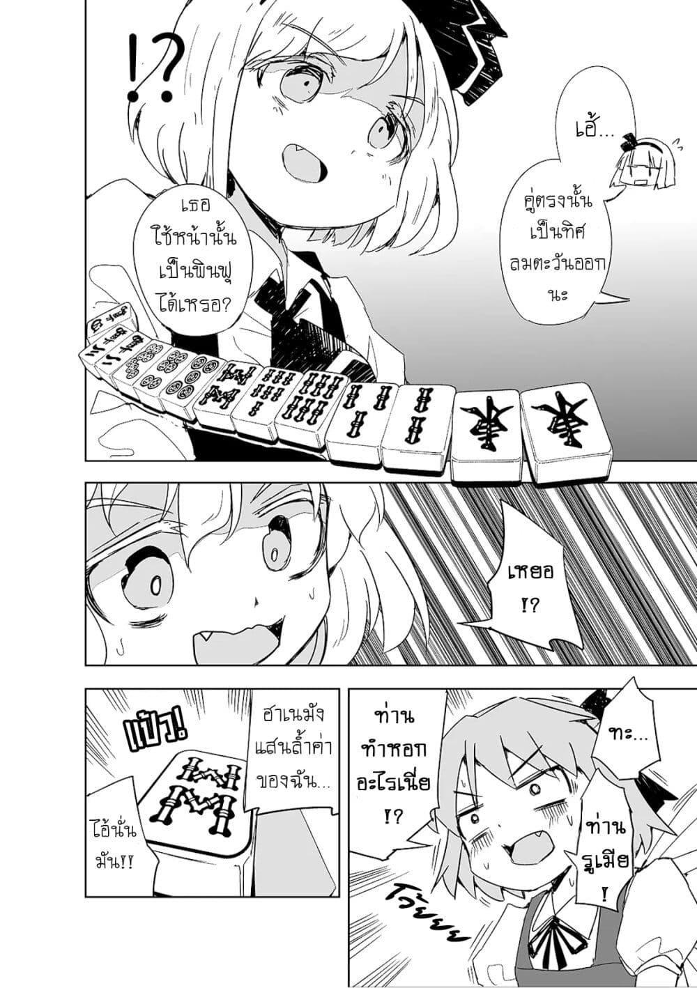 Manga-lc-com อ่านมังงะ อ่านการ์ตูน ออนไลน์ ฟรี Touhou – The Tiles That I Cannot Cut Are Next to None! ตอนที่ 1 2 3 4 5 6 7 8 9 10 11 12 13 14 ฟรี ไม่มีโฆษณา Manga-lc - อ่าน มังงะ อ่าน การ์ตูน ออนไลน์ อ่านมังงะ ฟรี
