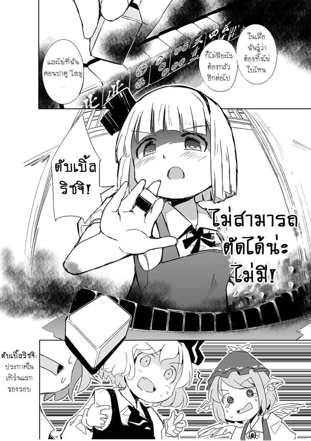 Manga-lc-com อ่านมังงะ อ่านการ์ตูน ออนไลน์ ฟรี Touhou – The Tiles That I Cannot Cut Are Next to None! ตอนที่ 1 2 3 4 5 6 7 8 9 10 11 12 13 14 ฟรี ไม่มีโฆษณา Manga-lc - อ่าน มังงะ อ่าน การ์ตูน ออนไลน์ อ่านมังงะ ฟรี