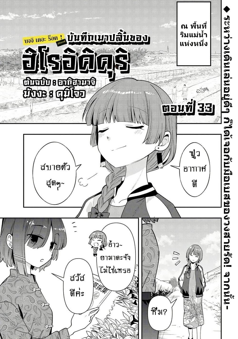 Manga-lc-com อ่านมังงะ อ่านการ์ตูน ออนไลน์ ฟรี Bocchi the Rock! Gaiden – Hiroi Kikuri no Fukazake Nikki ตอนที่ 1 2 3 4 5 6 7 8 9 10 11 12 13 14 ฟรี ไม่มีโฆษณา Manga-lc - อ่าน มังงะ อ่าน การ์ตูน ออนไลน์ อ่านมังงะ ฟรี