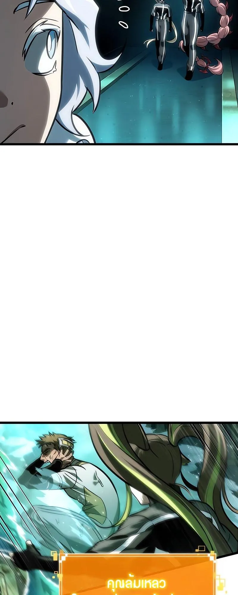 The World After the end โลกหล_งการล_มสลาย ตอนที่ ตอนที่ 132 รูปที่ 14
