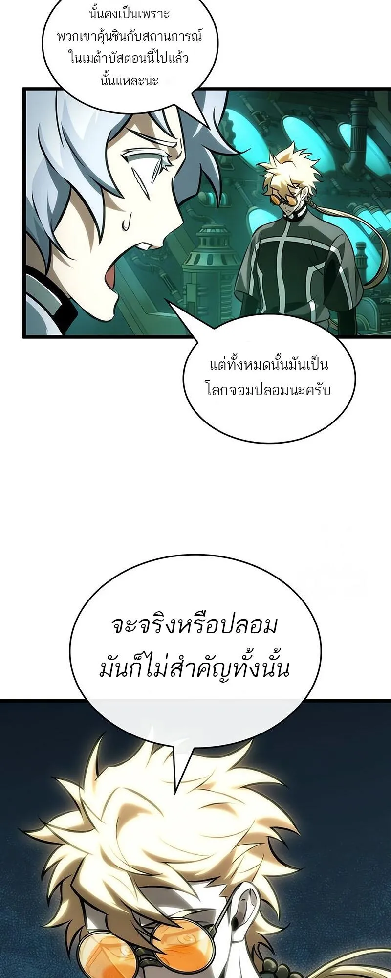 The World After the end โลกหล_งการล_มสลาย ตอนที่ ตอนที่ 132 รูปที่ 19