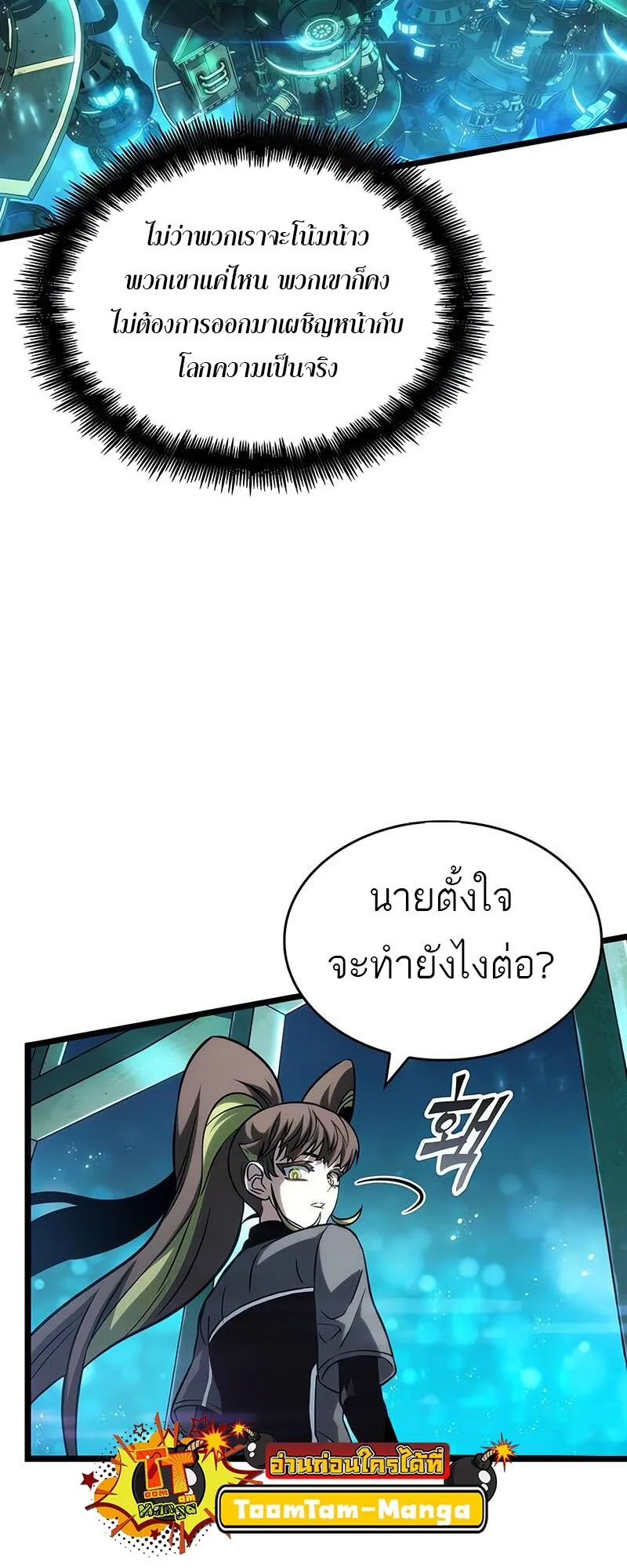 The World After the end โลกหล_งการล_มสลาย ตอนที่ ตอนที่ 132 รูปที่ 2