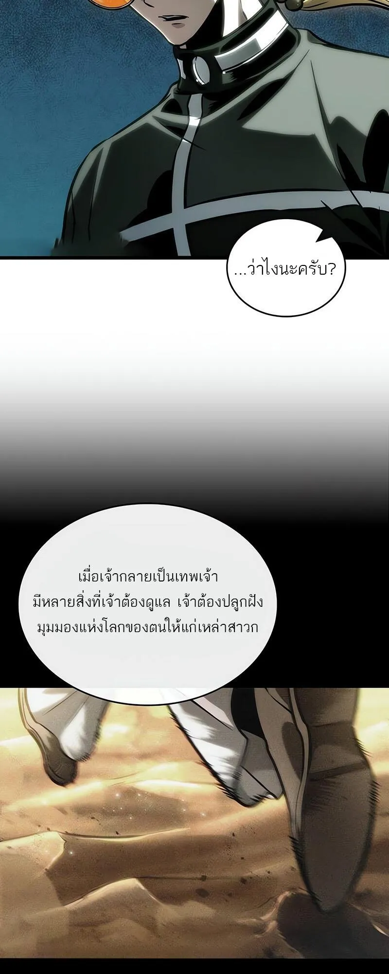 The World After the end โลกหล_งการล_มสลาย ตอนที่ ตอนที่ 132 รูปที่ 20