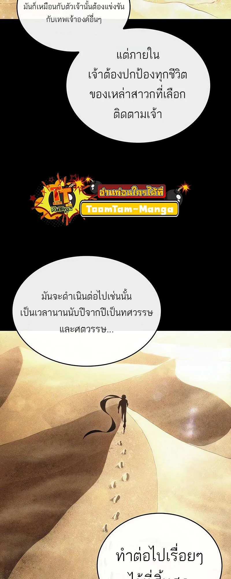 The World After the end โลกหล_งการล_มสลาย ตอนที่ ตอนที่ 132 รูปที่ 23