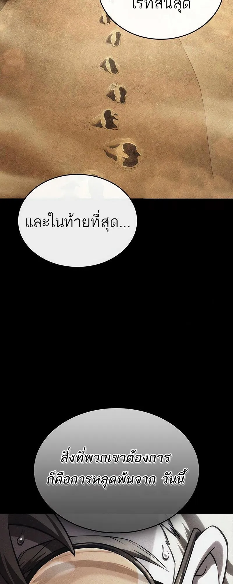 The World After the end โลกหล_งการล_มสลาย ตอนที่ ตอนที่ 132 รูปที่ 24