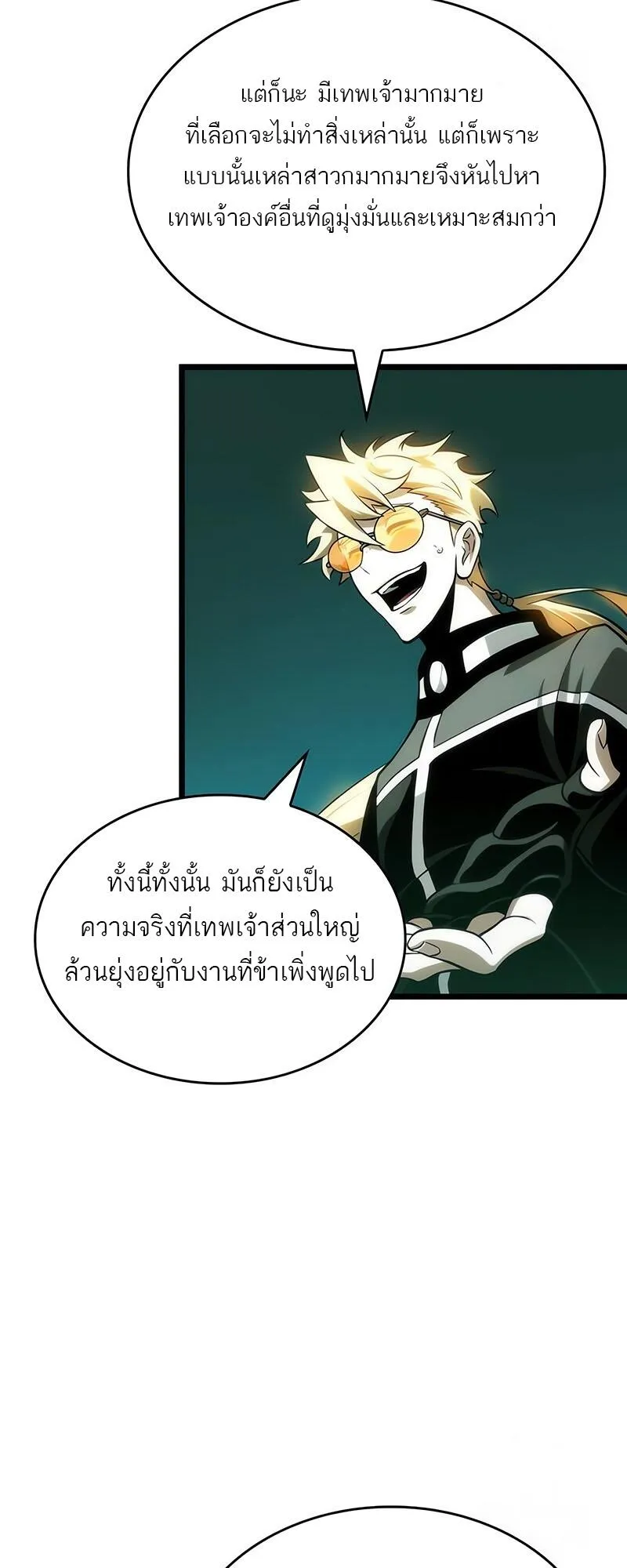 The World After the end โลกหล_งการล_มสลาย ตอนที่ ตอนที่ 132 รูปที่ 27