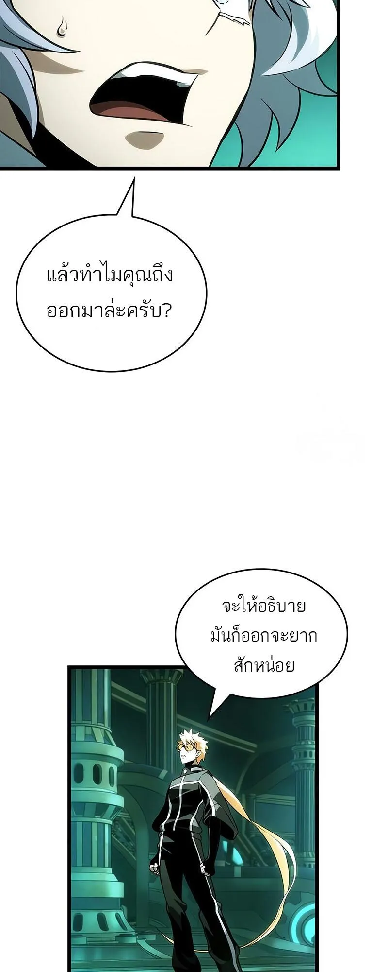 The World After the end โลกหล_งการล_มสลาย ตอนที่ ตอนที่ 132 รูปที่ 35