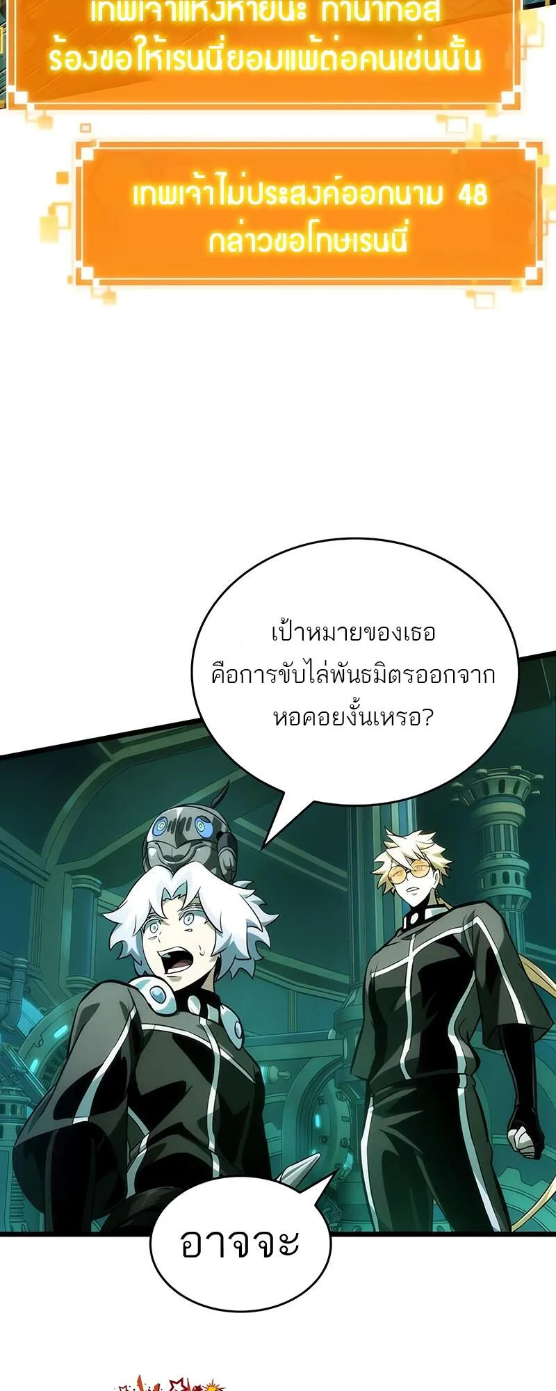 The World After the end โลกหล_งการล_มสลาย ตอนที่ ตอนที่ 132 รูปที่ 38