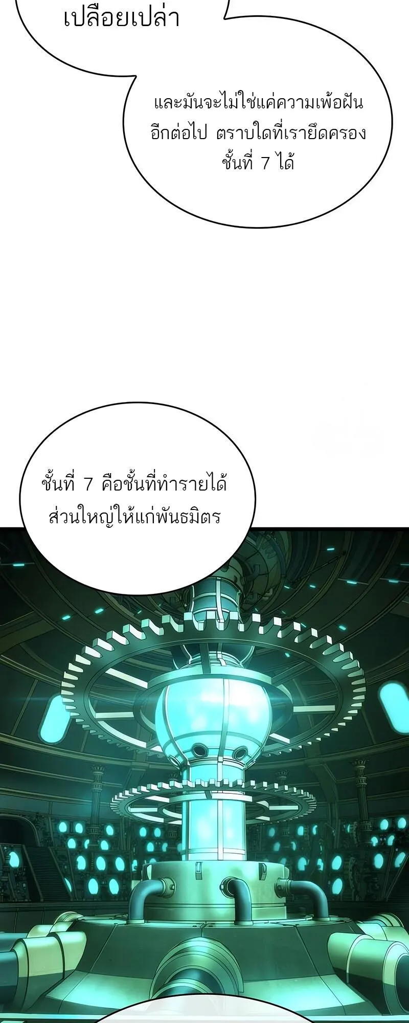 The World After the end โลกหล_งการล_มสลาย ตอนที่ ตอนที่ 132 รูปที่ 40