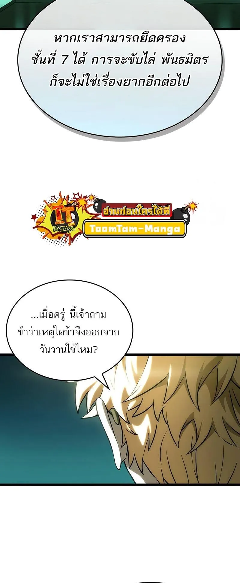 The World After the end โลกหล_งการล_มสลาย ตอนที่ ตอนที่ 132 รูปที่ 41