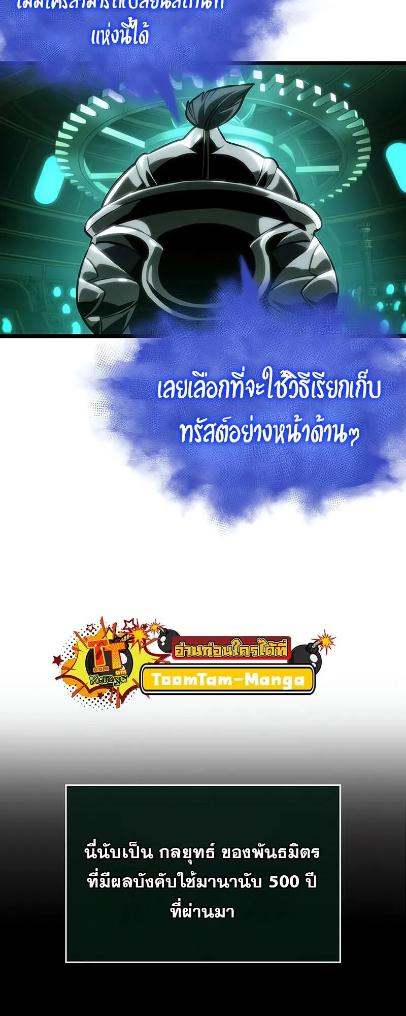 The World After the end โลกหล_งการล_มสลาย ตอนที่ ตอนที่ 132 รูปที่ 53