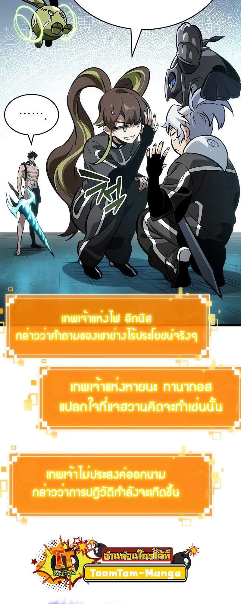The World After the end โลกหล_งการล_มสลาย ตอนที่ ตอนที่ 132 รูปที่ 8