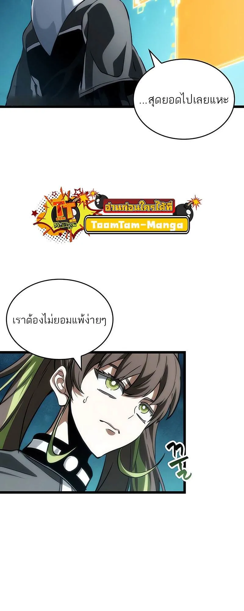 The World After the end โลกหล_งการล_มสลาย ตอนที่ ตอนที่ 133 รูปที่ 26