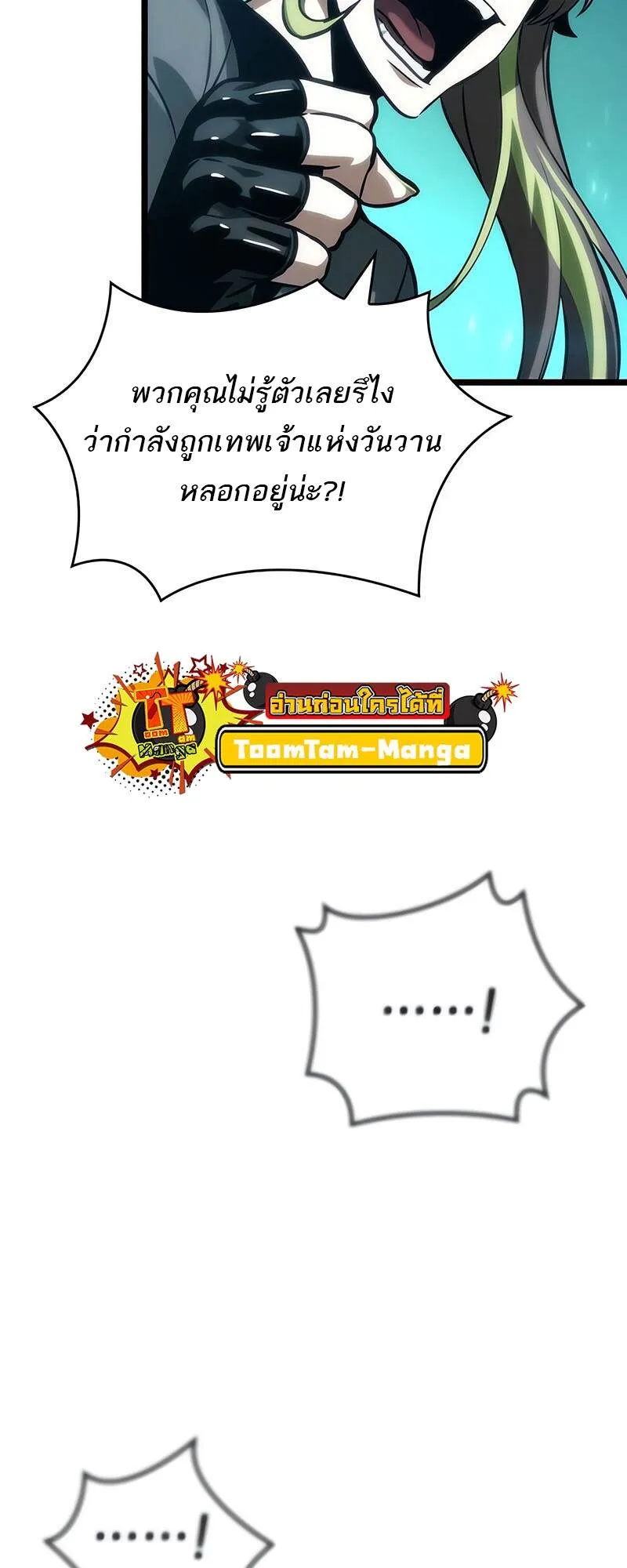 The World After the end โลกหล_งการล_มสลาย ตอนที่ ตอนที่ 133 รูปที่ 29