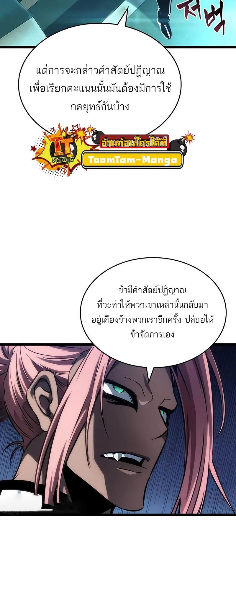 The World After the end โลกหล_งการล_มสลาย ตอนที่ ตอนที่ 133 รูปที่ 36