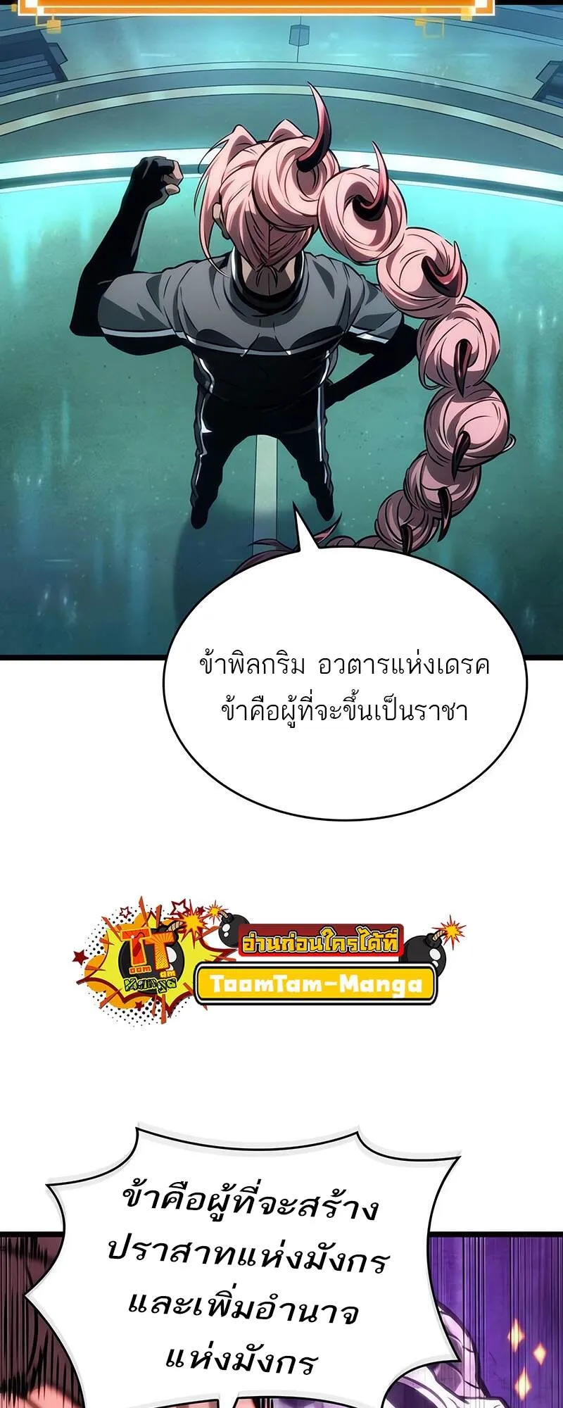 The World After the end โลกหล_งการล_มสลาย ตอนที่ ตอนที่ 133 รูปที่ 38