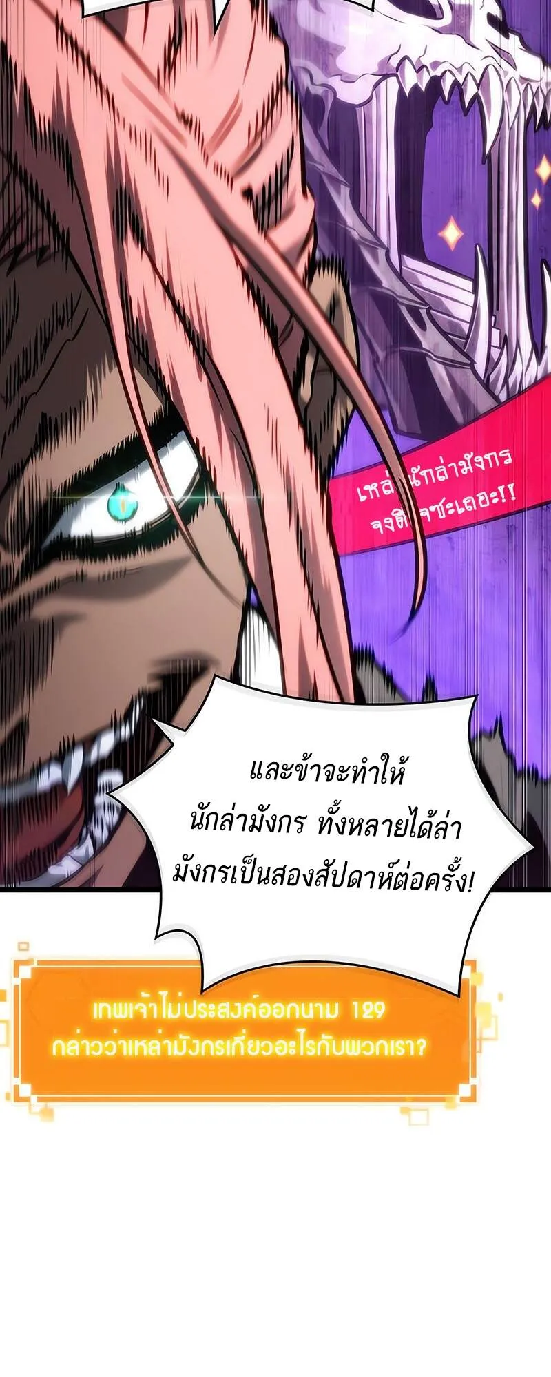 The World After the end โลกหล_งการล_มสลาย ตอนที่ ตอนที่ 133 รูปที่ 39