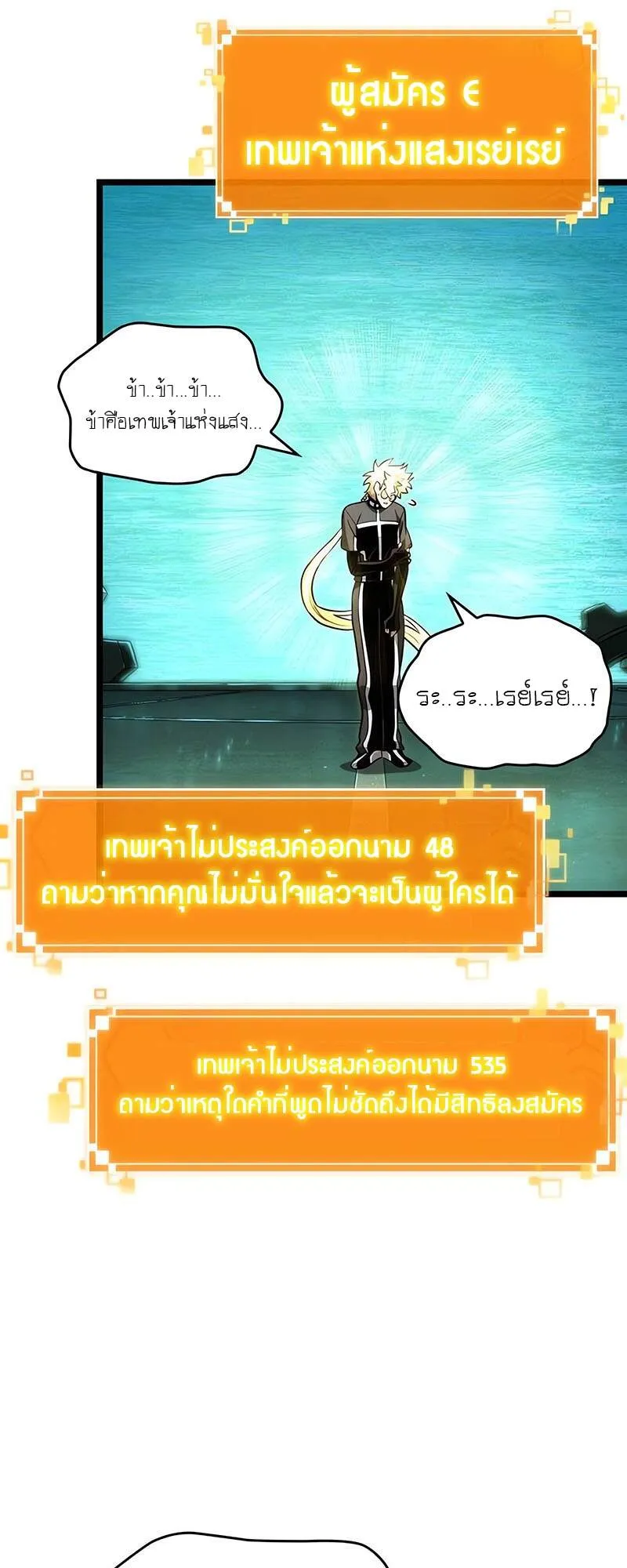 The World After the end โลกหล_งการล_มสลาย ตอนที่ ตอนที่ 133 รูปที่ 42