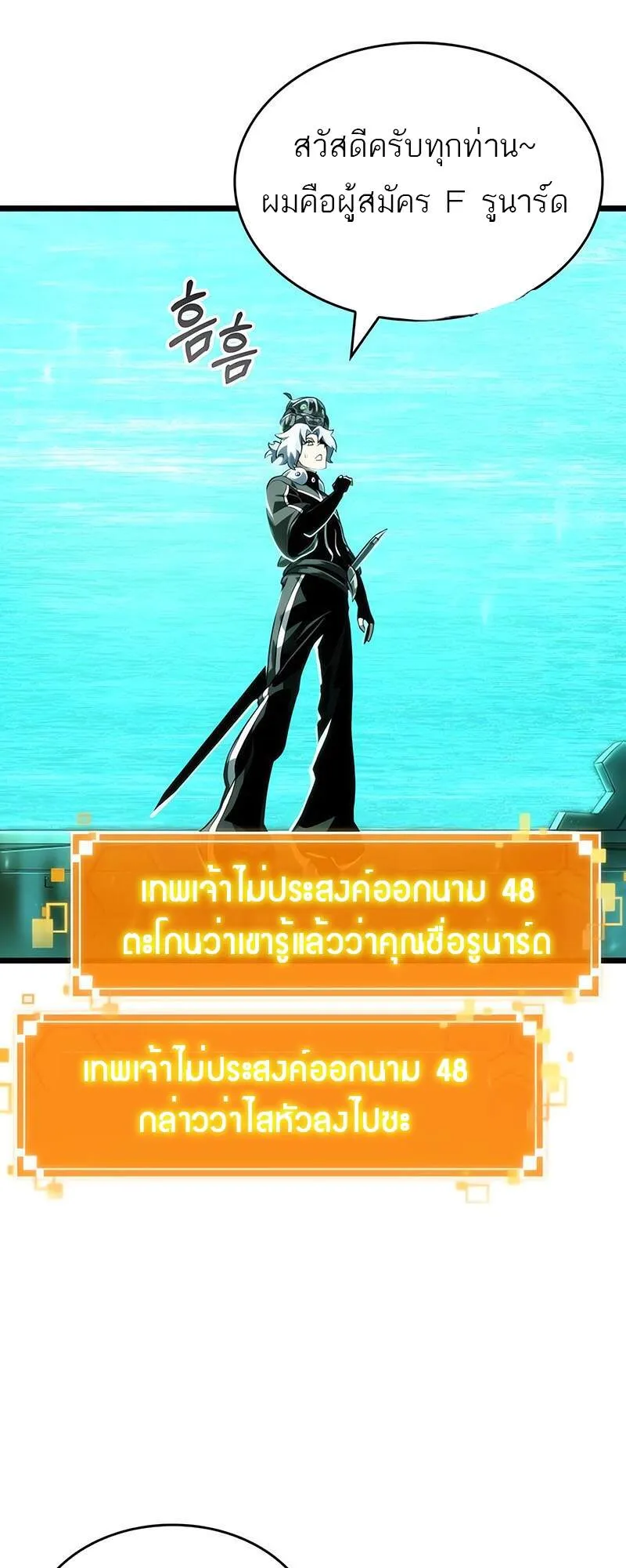 The World After the end โลกหล_งการล_มสลาย ตอนที่ ตอนที่ 133 รูปที่ 44