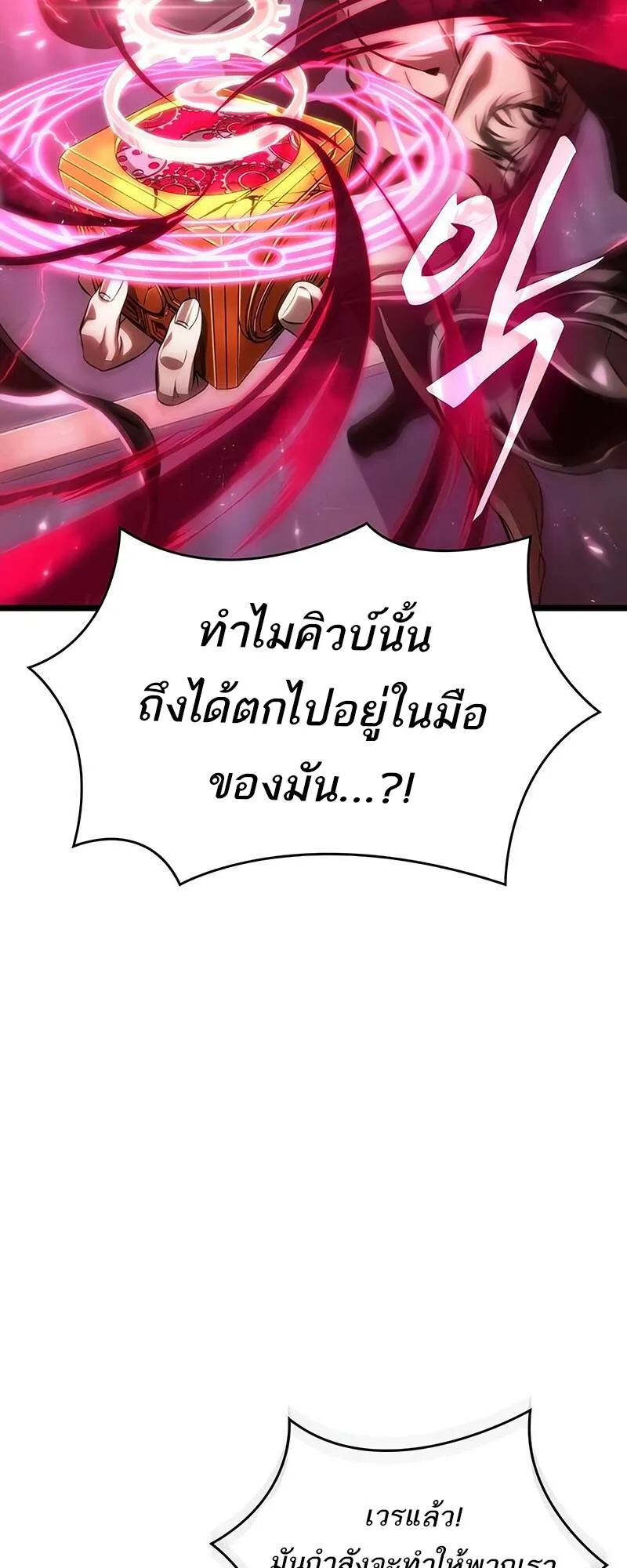 The World After the end โลกหล_งการล_มสลาย ตอนที่ ตอนที่ 133 รูปที่ 80