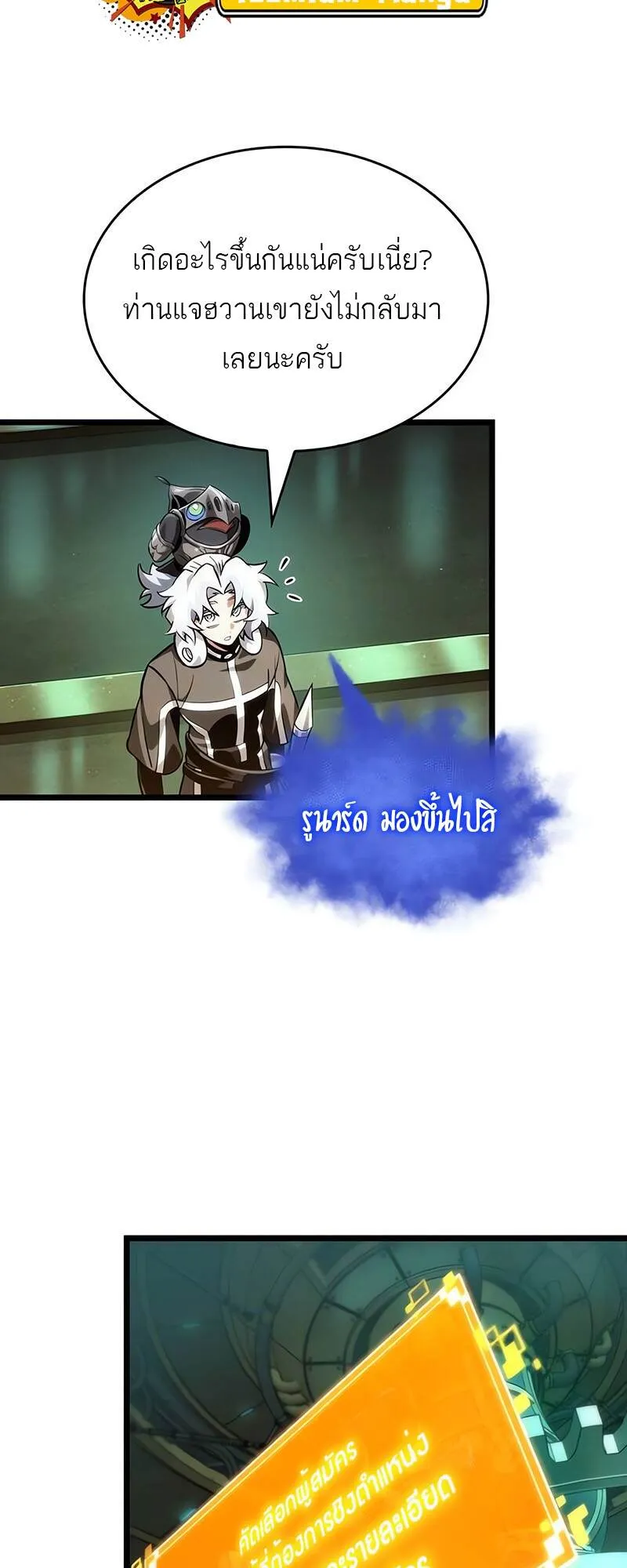The World After the end โลกหล_งการล_มสลาย ตอนที่ ตอนที่ 133 รูปที่ 9