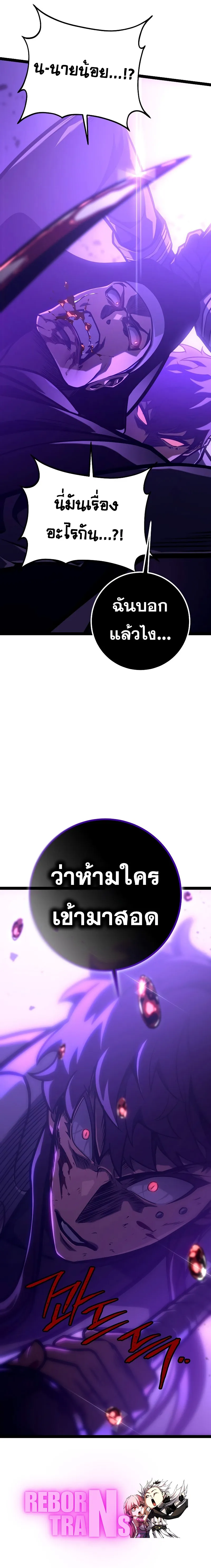 Regressing as the Reincarnated Bastard of the Sword Clan ตอนที่ ตอนที่ 30 รูปที่ 11