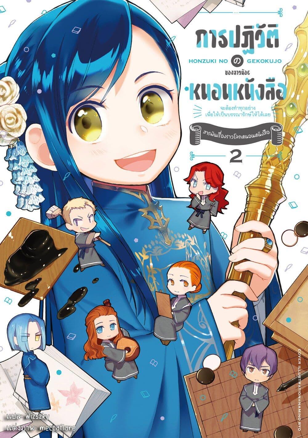 Manga-lc-com อ่านมังงะ อ่านการ์ตูน ออนไลน์ ฟรี Honzuki no Gekokujou Koushiki Comic Anthology ตอนที่ 1 2 3 4 5 6 7 8 9 10 11 12 13 14 ฟรี ไม่มีโฆษณา Manga-lc - อ่าน มังงะ อ่าน การ์ตูน ออนไลน์ อ่านมังงะ ฟรี