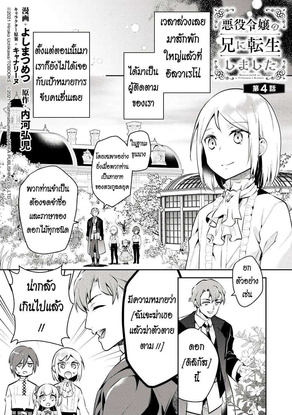 Manga-lc-com อ่านมังงะ อ่านการ์ตูน ออนไลน์ ฟรี Akuyaku Reijo No Ani Ni Tensei Shimashita ตอนที่ 1 2 3 4 5 6 7 8 9 10 11 12 13 14 ฟรี ไม่มีโฆษณา Manga-lc - อ่าน มังงะ อ่าน การ์ตูน ออนไลน์ อ่านมังงะ ฟรี