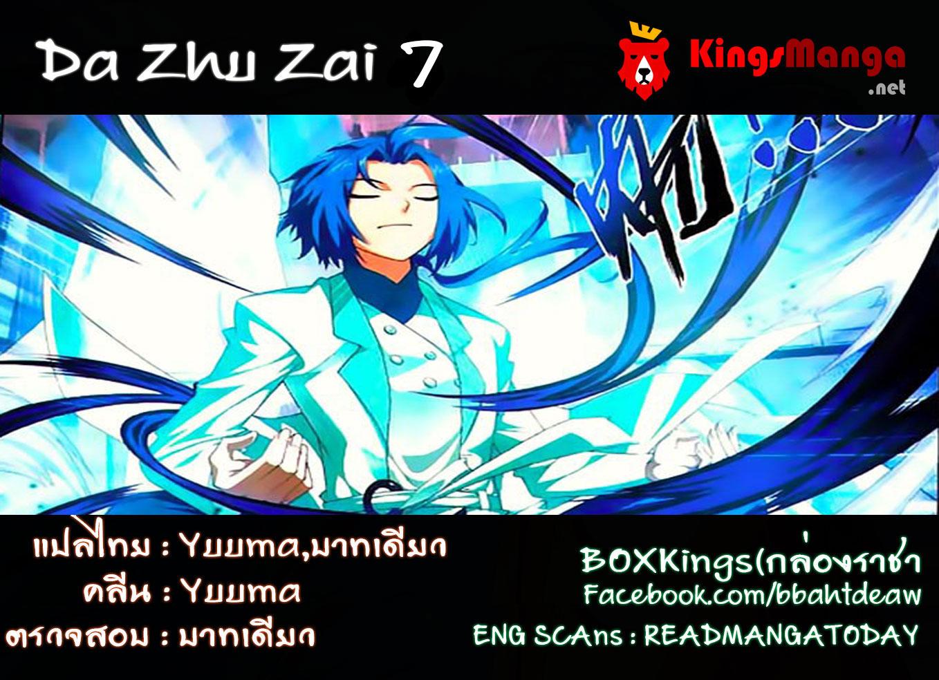 Manga-lc-com อ่านมังงะ อ่านการ์ตูน ออนไลน์ ฟรี Da Zhu Zai ตอนที่ 1 2 3 4 5 6 7 8 9 10 11 12 13 14 ฟรี ไม่มีโฆษณา Manga-lc - อ่าน มังงะ อ่าน การ์ตูน ออนไลน์ อ่านมังงะ ฟรี
