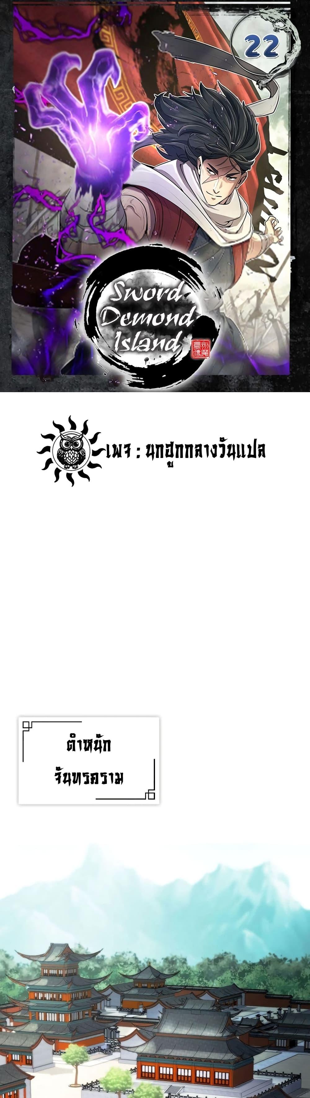 Manga-lc-com อ่านมังงะ อ่านการ์ตูน ออนไลน์ ฟรี Sword Demon Island ตอนที่ 1 2 3 4 5 6 7 8 9 10 11 12 13 14 ฟรี ไม่มีโฆษณา Manga-lc - อ่าน มังงะ อ่าน การ์ตูน ออนไลน์ อ่านมังงะ ฟรี