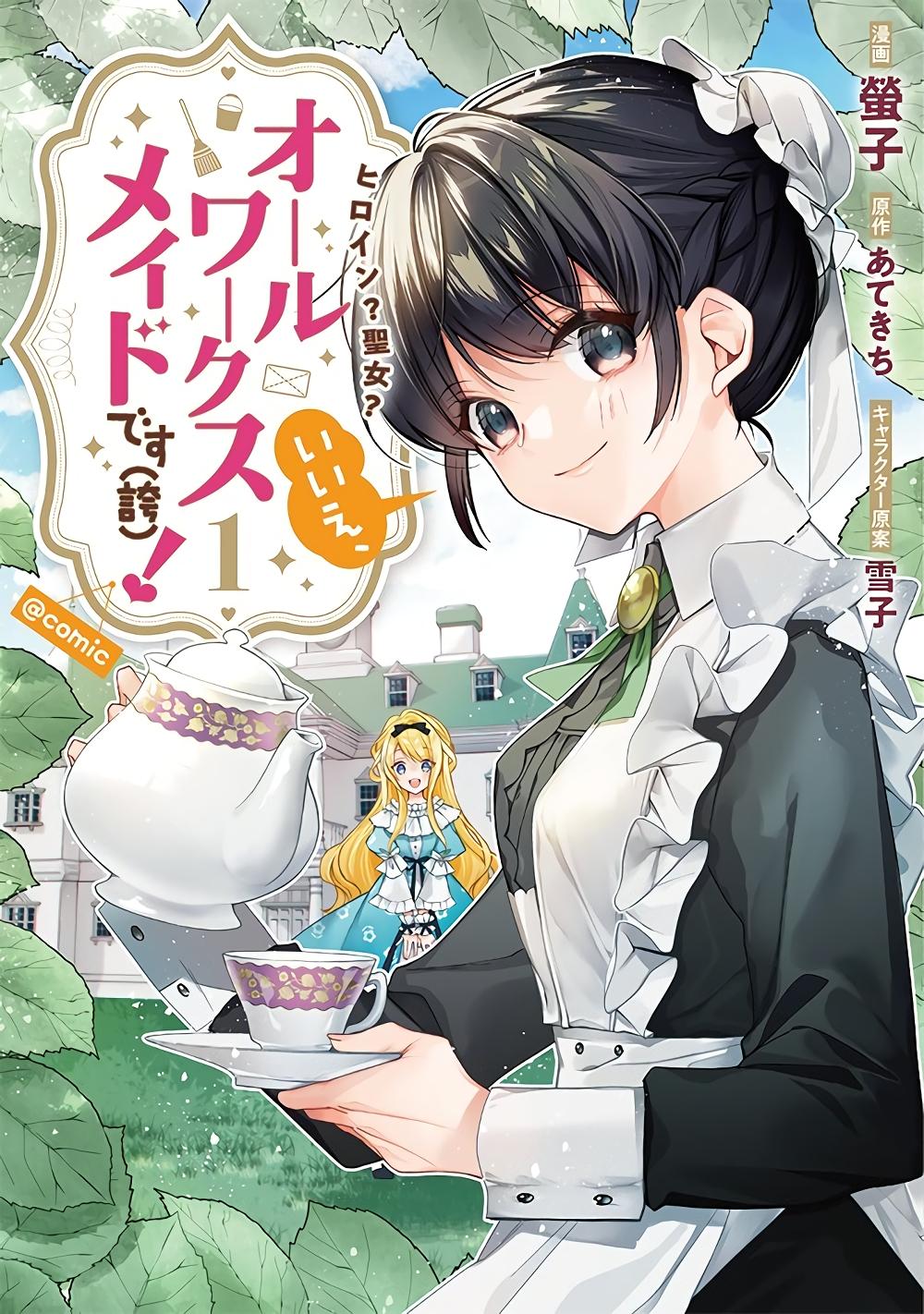 Manga-lc-com อ่านมังงะ อ่านการ์ตูน ออนไลน์ ฟรี Heroine Seijo Iie, All Works Maid desu (ko)! @COMIC ตอนที่ 1 2 3 4 5 6 7 8 9 10 11 12 13 14 ฟรี ไม่มีโฆษณา Manga-lc - อ่าน มังงะ อ่าน การ์ตูน ออนไลน์ อ่านมังงะ ฟรี