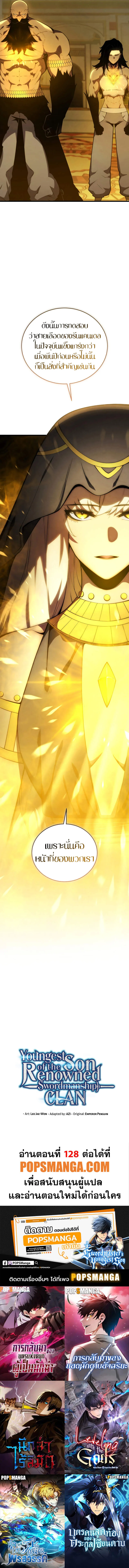 Swordmaster_s Youngest Son ตอนที่ ตอนที่ 127 รูปที่ 14