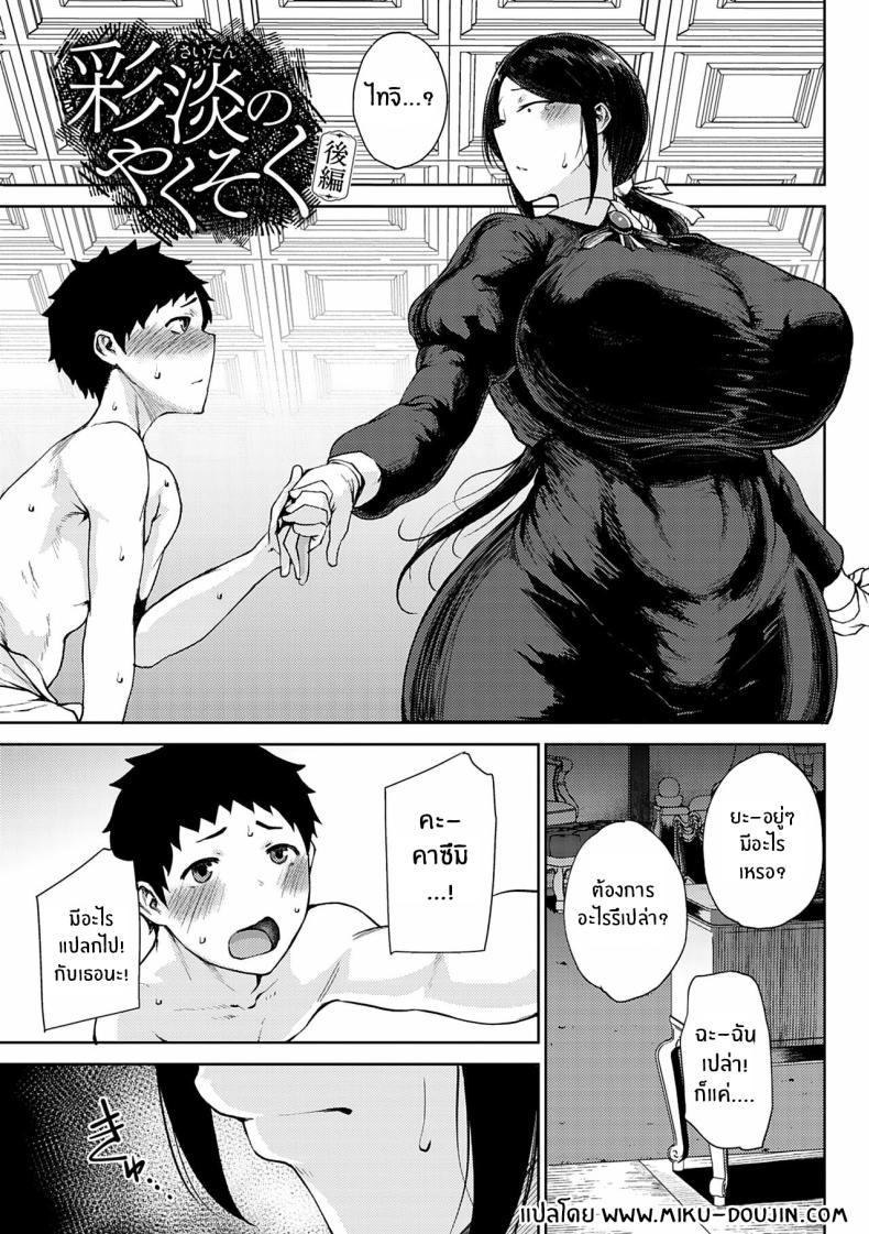 Doujin-Lc- อ่าน โดจิน มังฮวา เกาหลี ญี่ปุ่น จีน แปลไทย สัญญาที่ให้ไว้ [Tanishi] Saitan no Yakusoku Zenpen Moist Love Ch 1 (Jun Ai) ตอนที่ 1 2 3 4 5 6 7 8 9 10 11 12 13 14 ฟรี ไม่มีโฆษณา อ่าน โดจิน Manhwa เกาหลี ญี่ปุ่น จีน เรามีครบ คัดมาให้เน้นๆ โดจิน 18+ รับประกันความฟินโดย  Doujin Lc