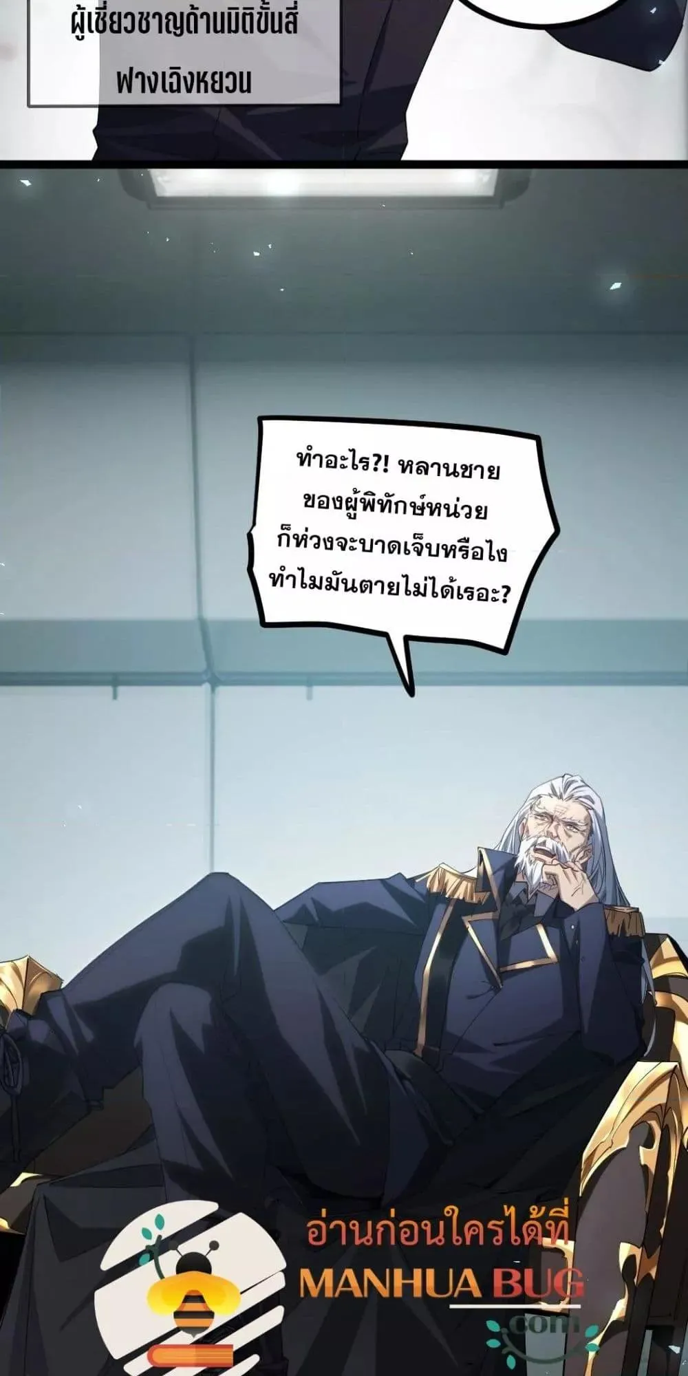 Overlord of Insects อาช_พระด_บเทพ เจ_าแห_งแมลงภ_ยพ_บ_ต_ ตอนที่ ตอนที่ 19 รูปที่ 17