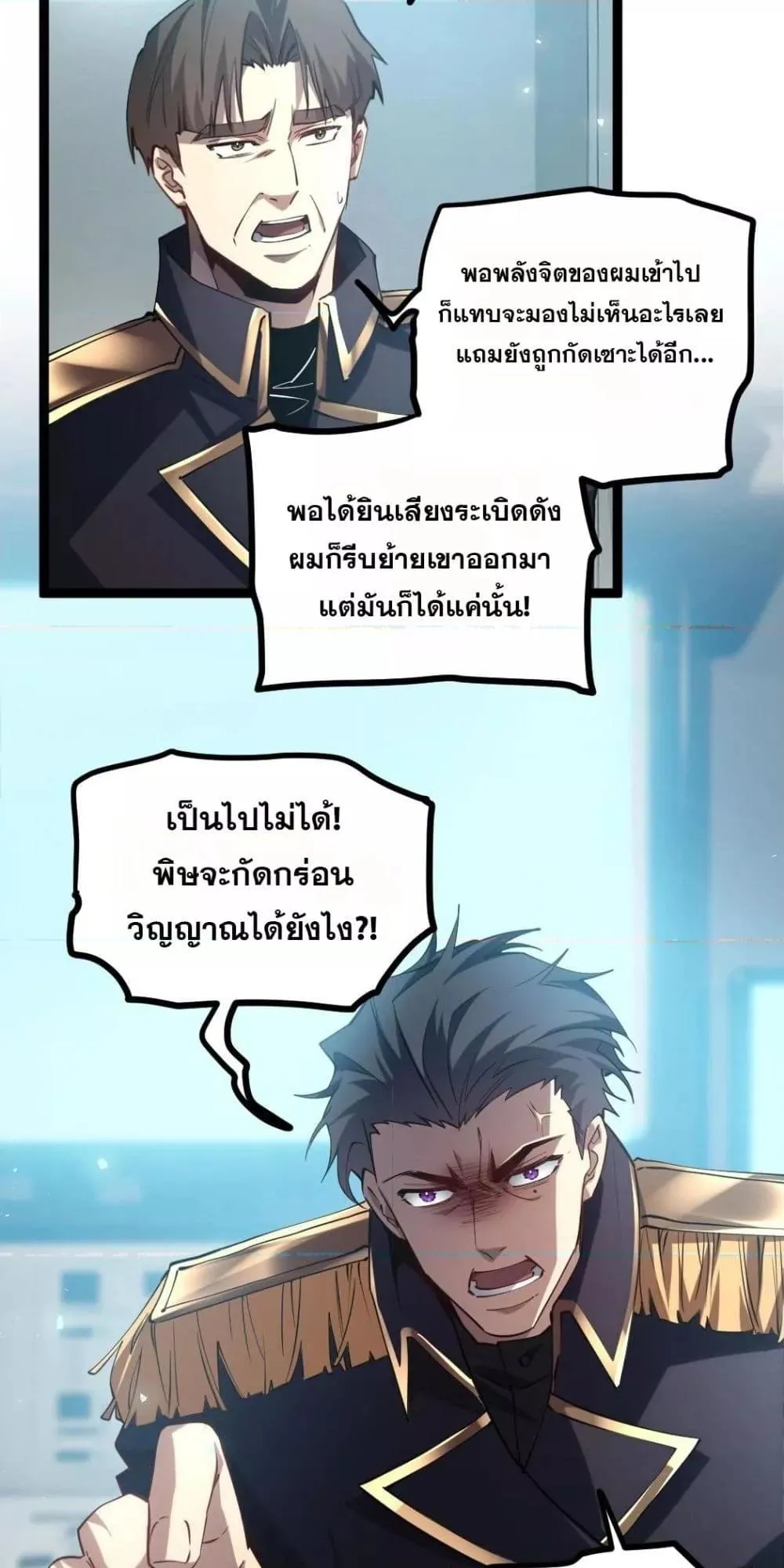 Overlord of Insects อาช_พระด_บเทพ เจ_าแห_งแมลงภ_ยพ_บ_ต_ ตอนที่ ตอนที่ 19 รูปที่ 38